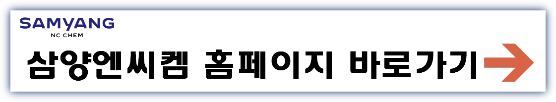 삼양엔씨켐 공모주 수요예측결과 상장일