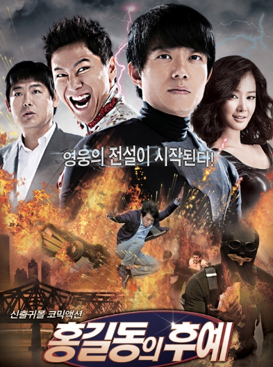 홍길동의 후예 배우들 사진