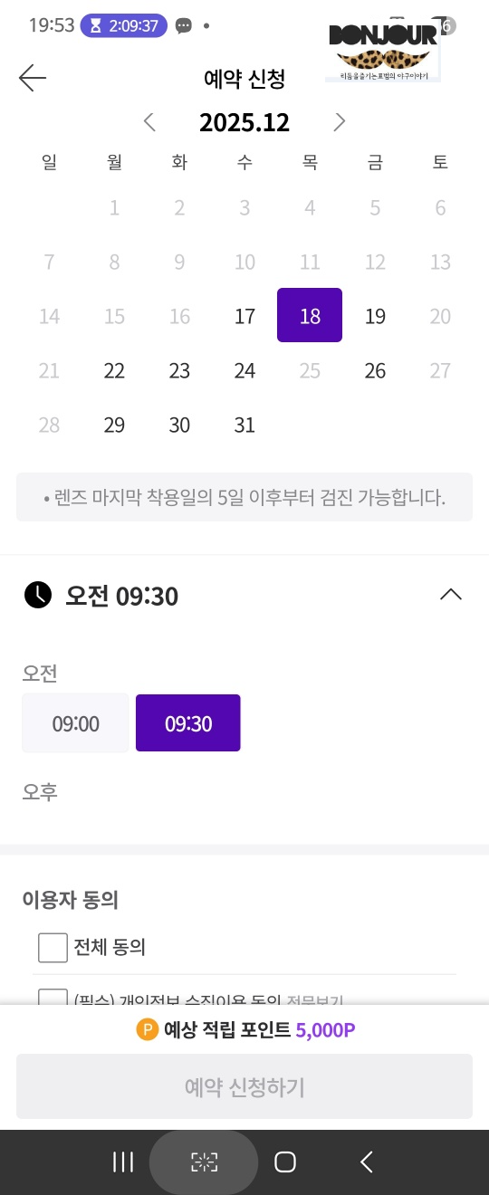 어플 예약화면3