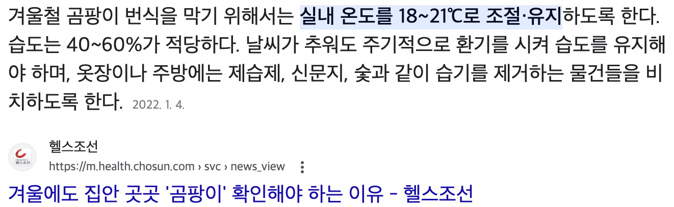 온습도 유지 팁