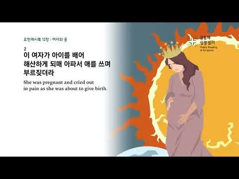 요한계시록 4장 하늘보좌 천사들의 거룩한 예배 찬양_4