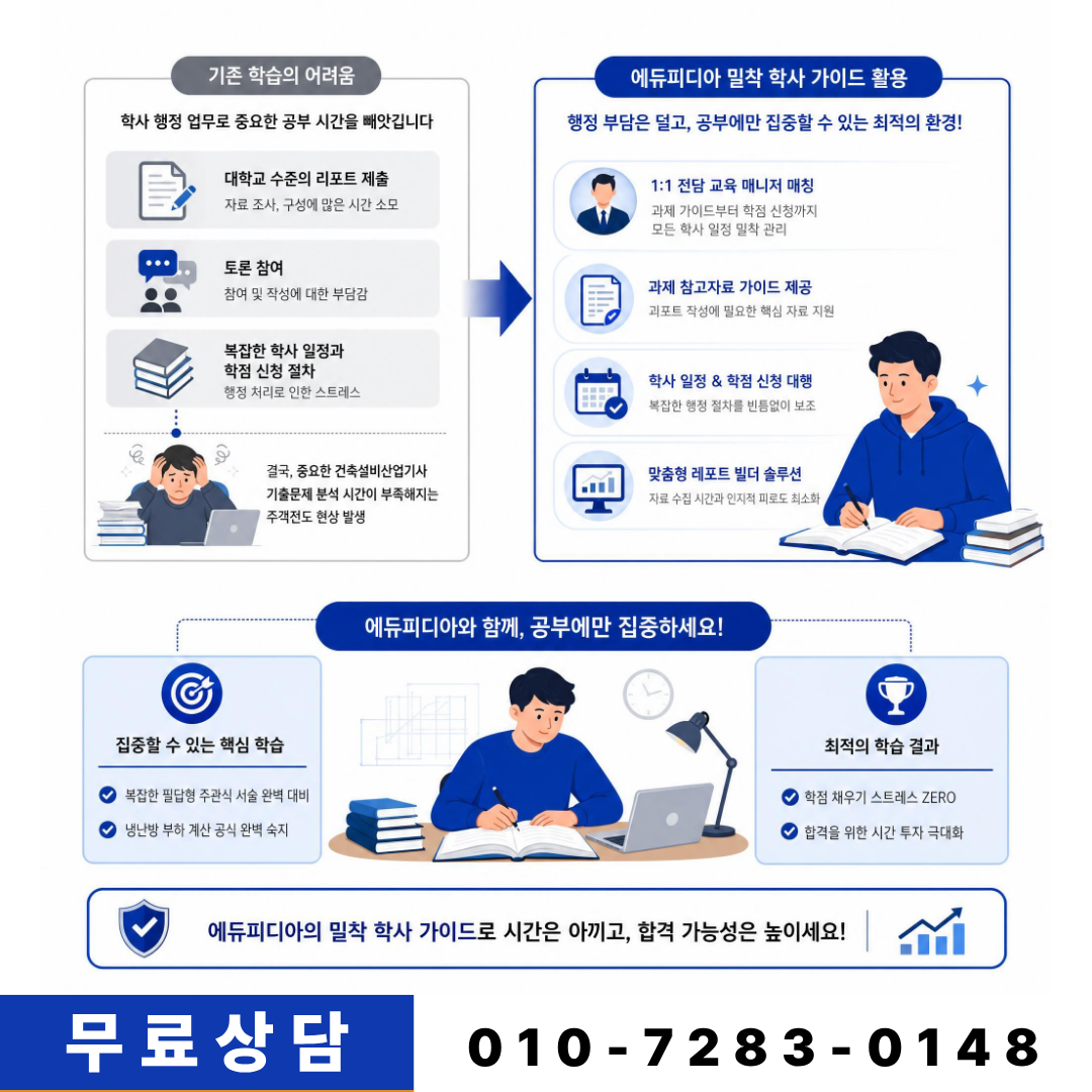 에듀피디아 건축설비산업기사 응시자격 준비과정 서포트
