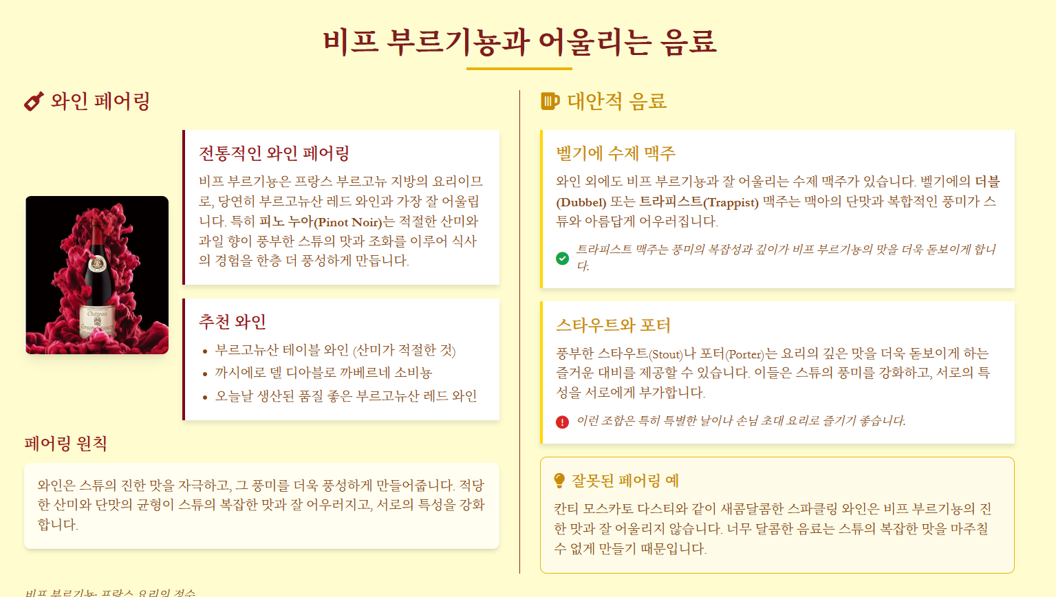 비프 부르기뇽