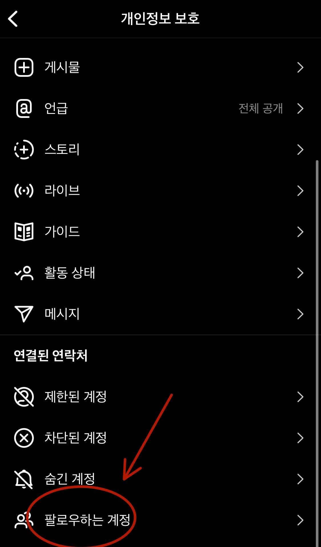 인스타 팔로우하는 계정