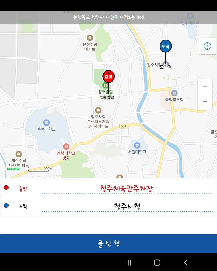 청주 안심 콜택시 목적지콜 하면 나타나는 첫 번째 화면