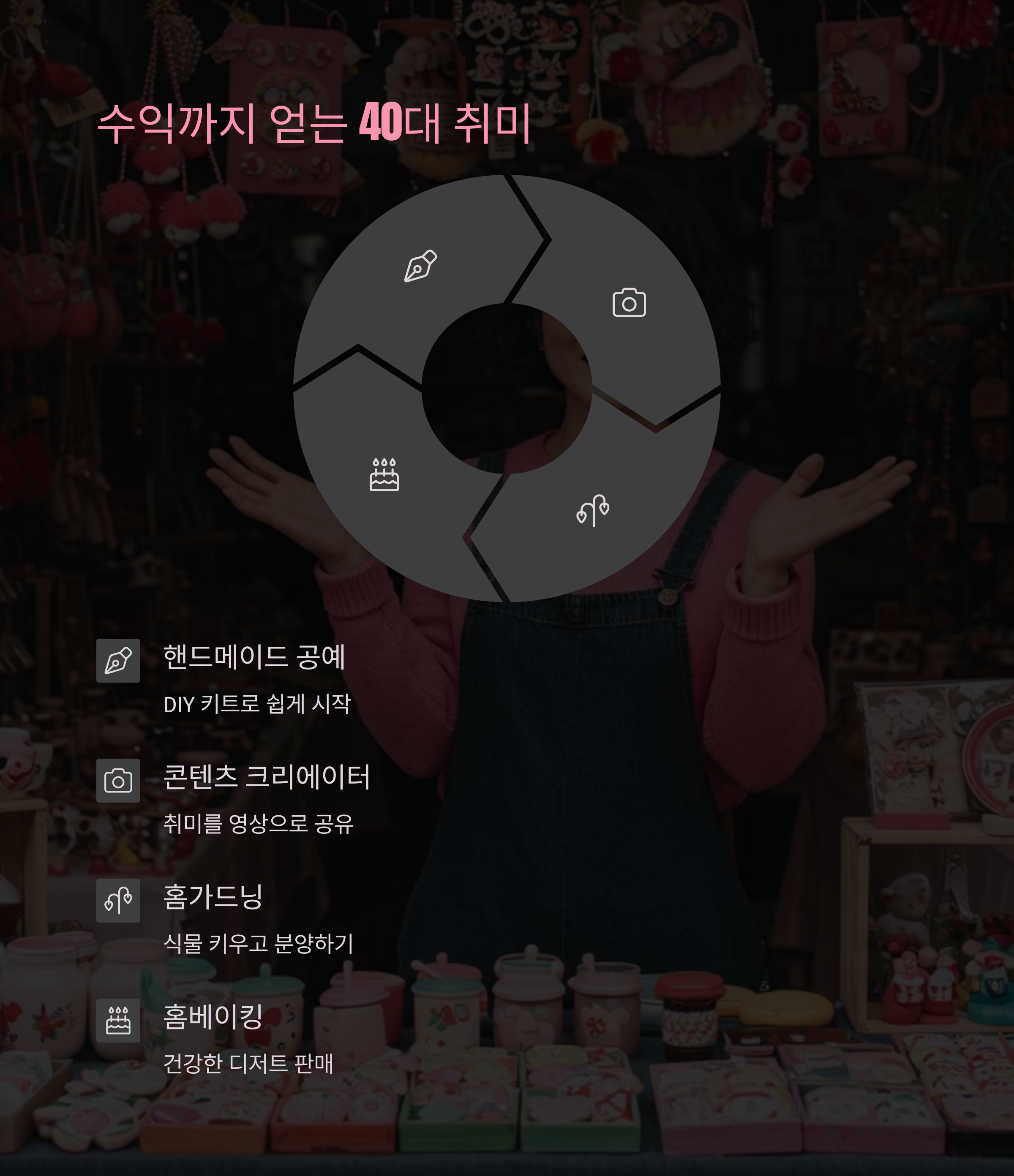 40대 추천 취미