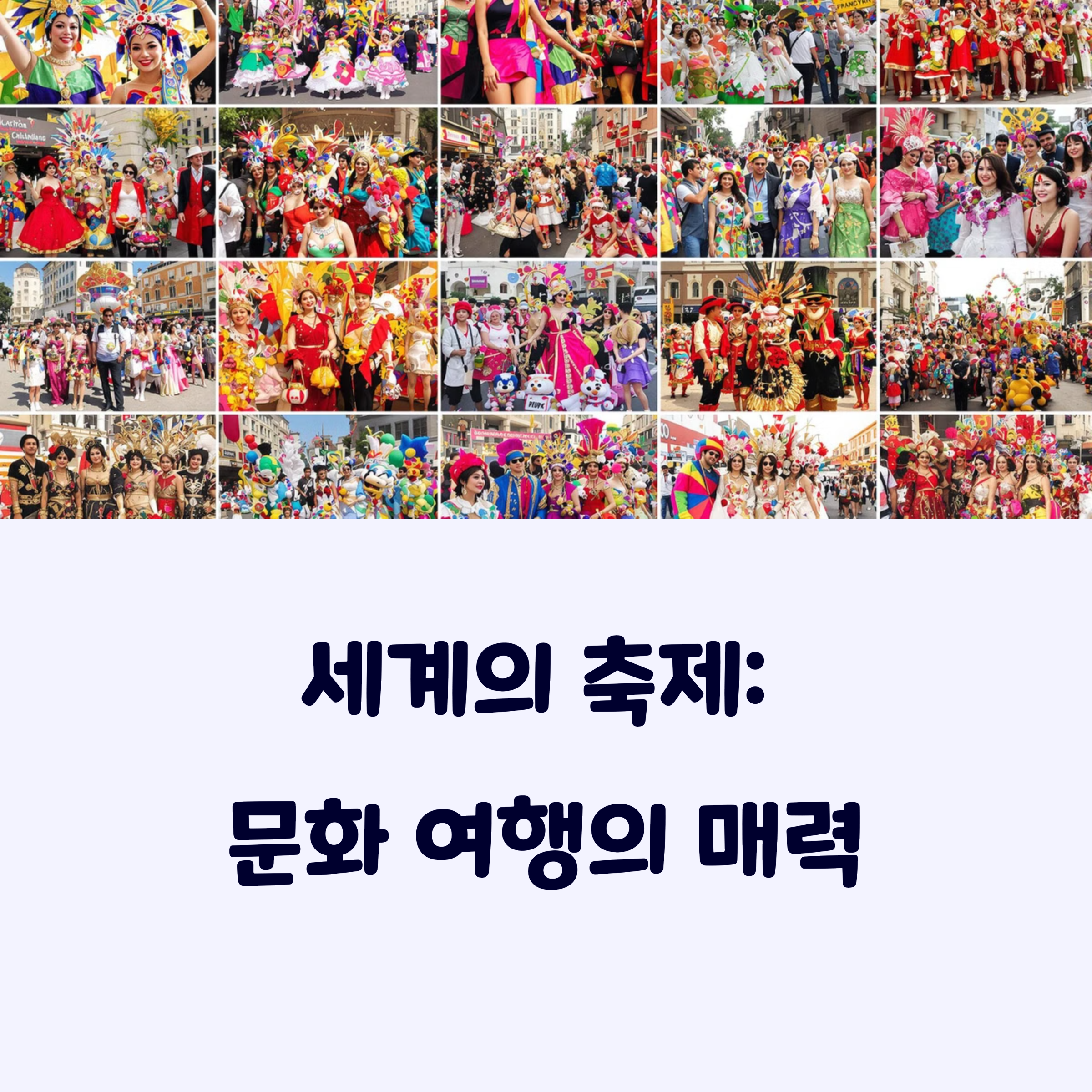 해외축제