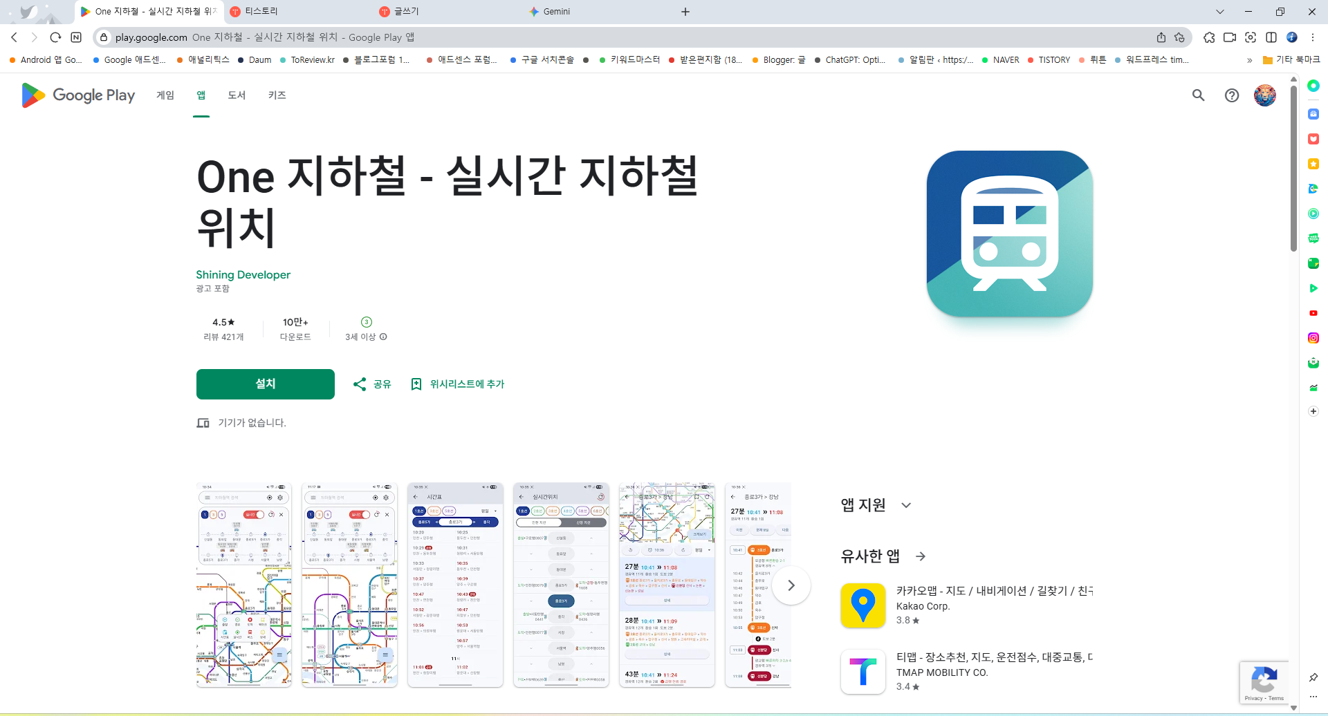 One 지하철 앱, 실시간 지하철 위치 조회, 수도권 지하철 시간표 보기