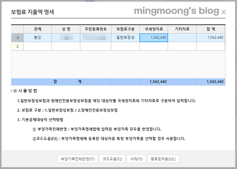 종합소득세 신고시 사업소득과 근로소득 합산하는 방법