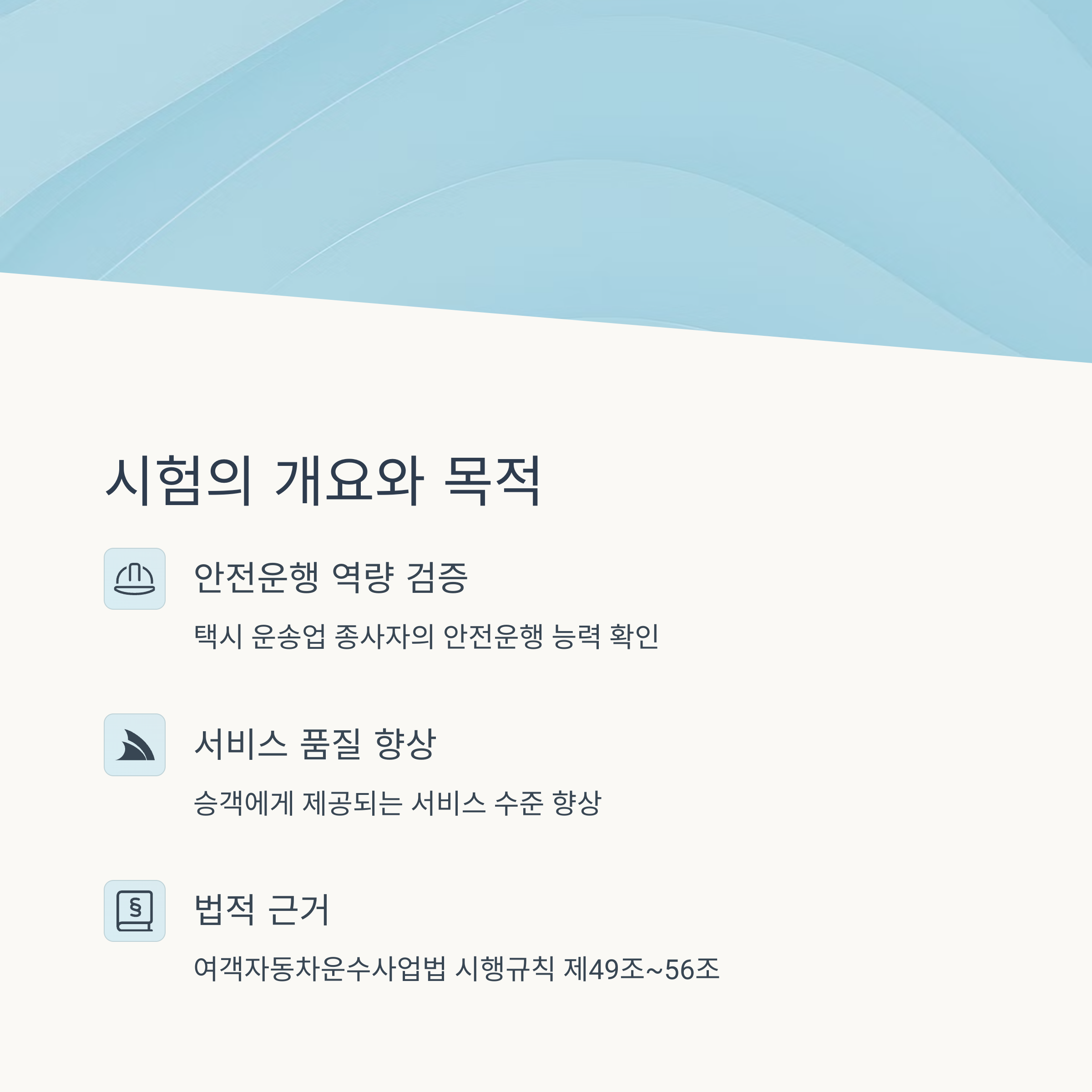 시험의 개요와 목적