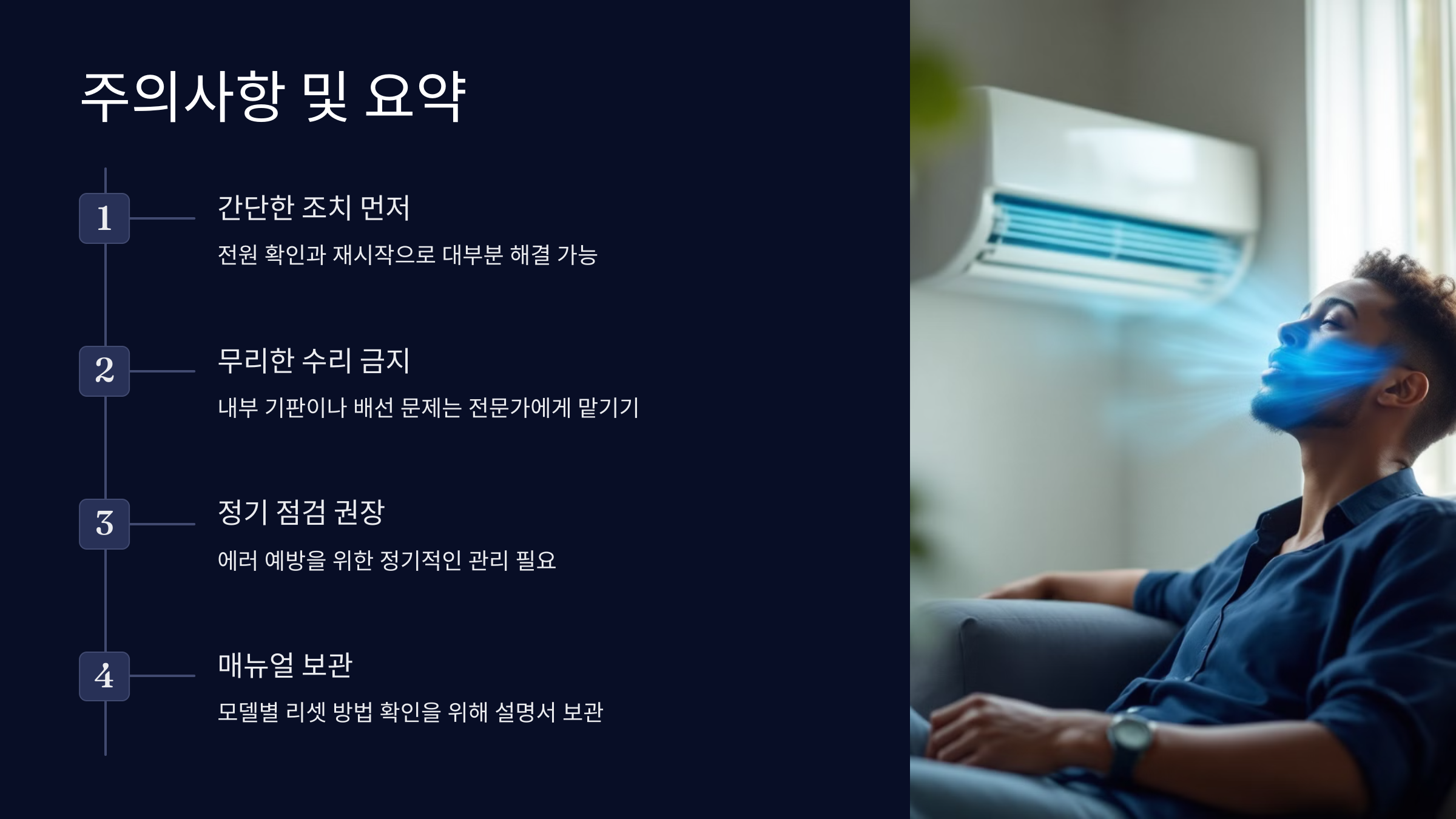 주의사항