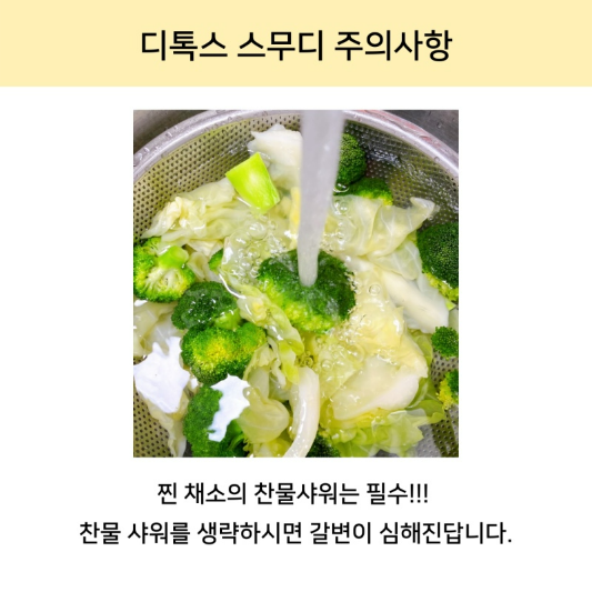 디톡스스무디