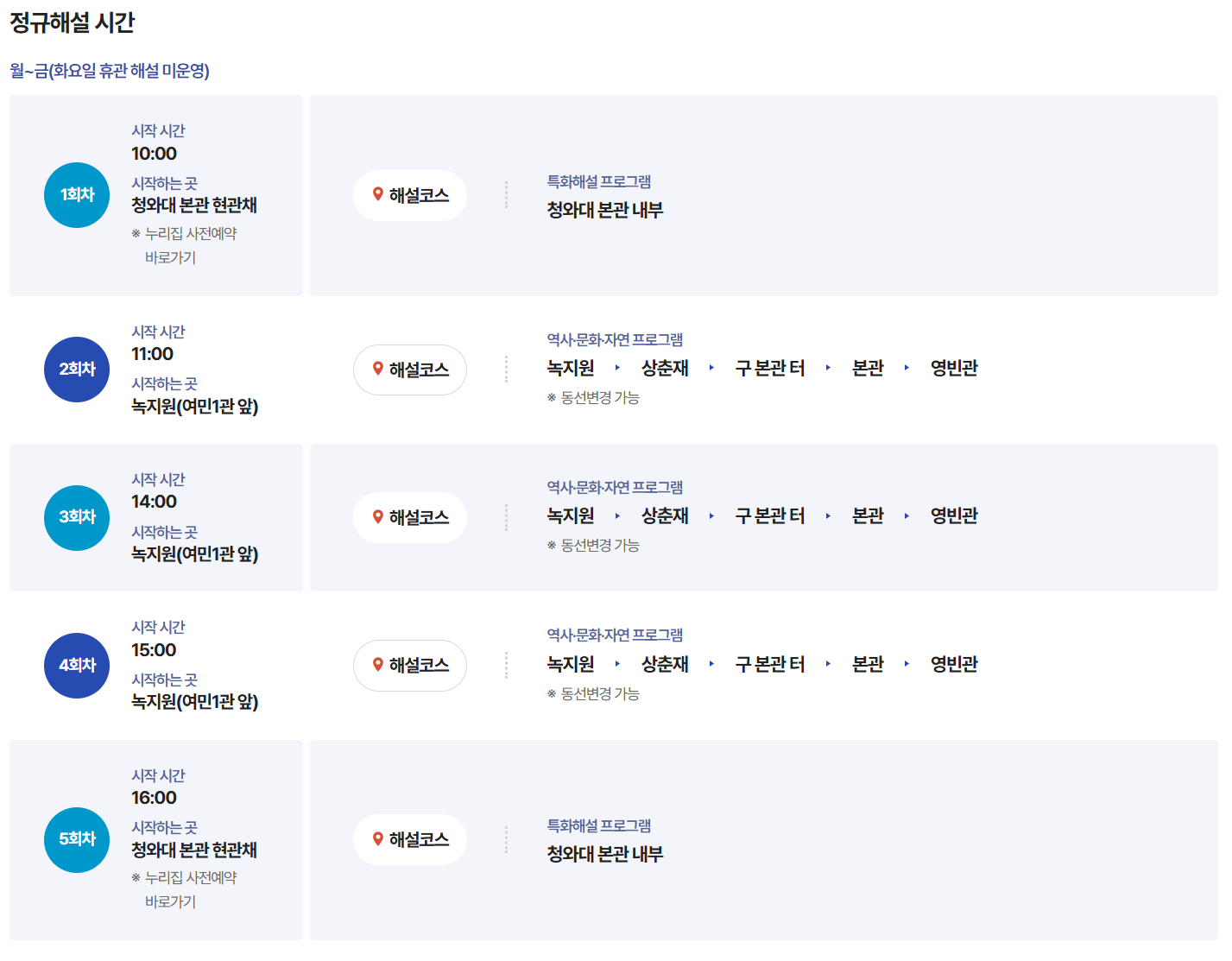 청와대-관람-주차장-정보-사진