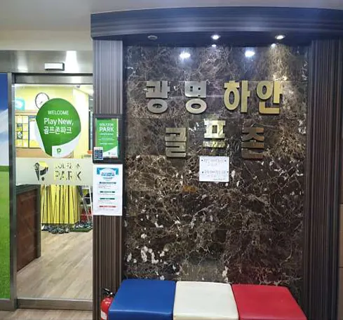 골프존파크 하안스크린
