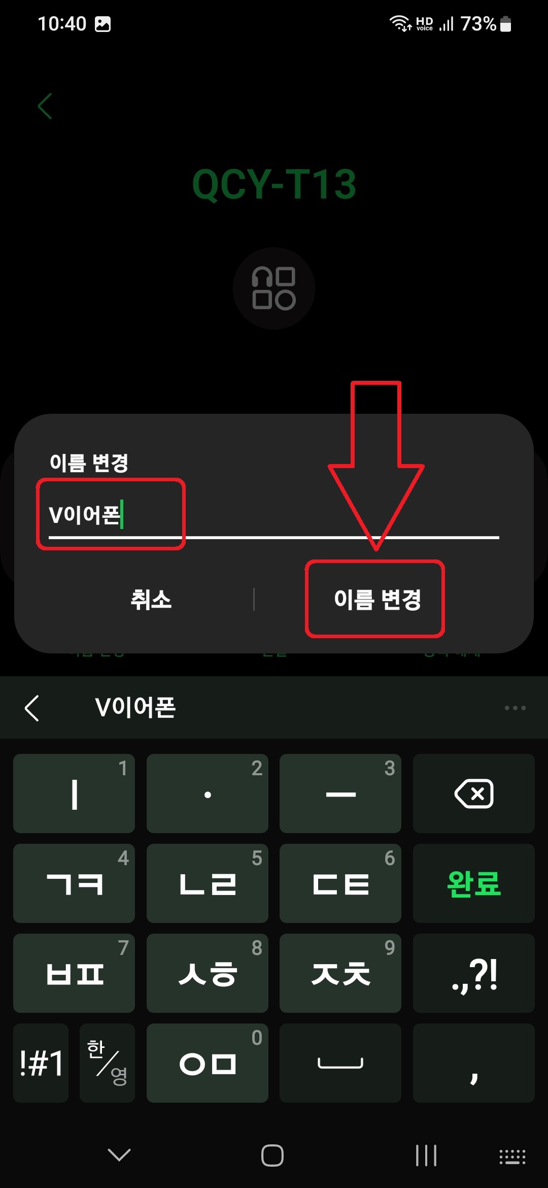 삼성 갤럭시 스마트폰에서 블루투스 이름 변경하는 방법 7