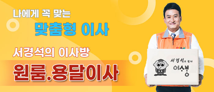 원룸-용달-이사방