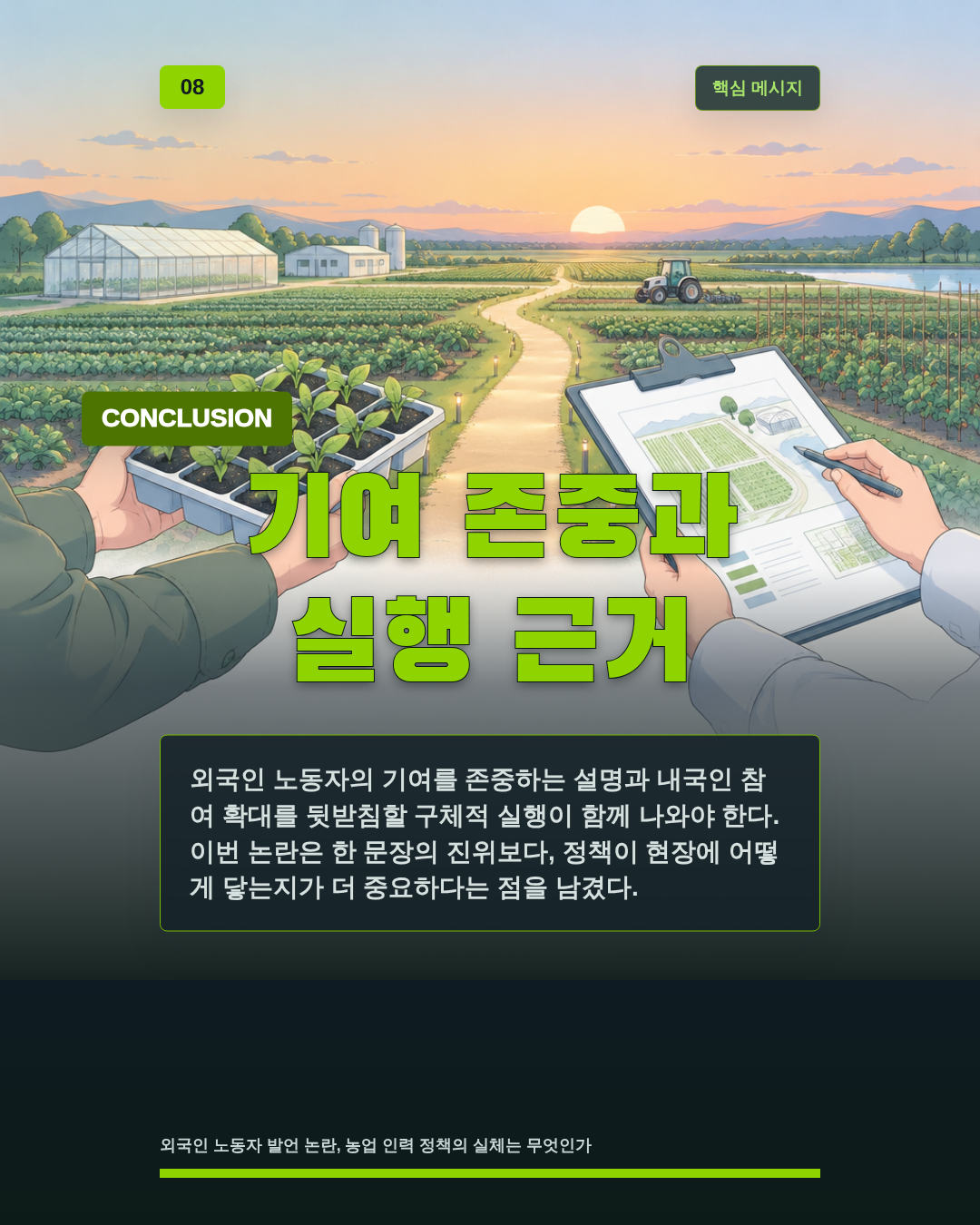 기여 존중과 실행 근거