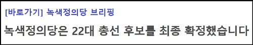 알트태그-녹색정의당 비례대표 후보 명단
