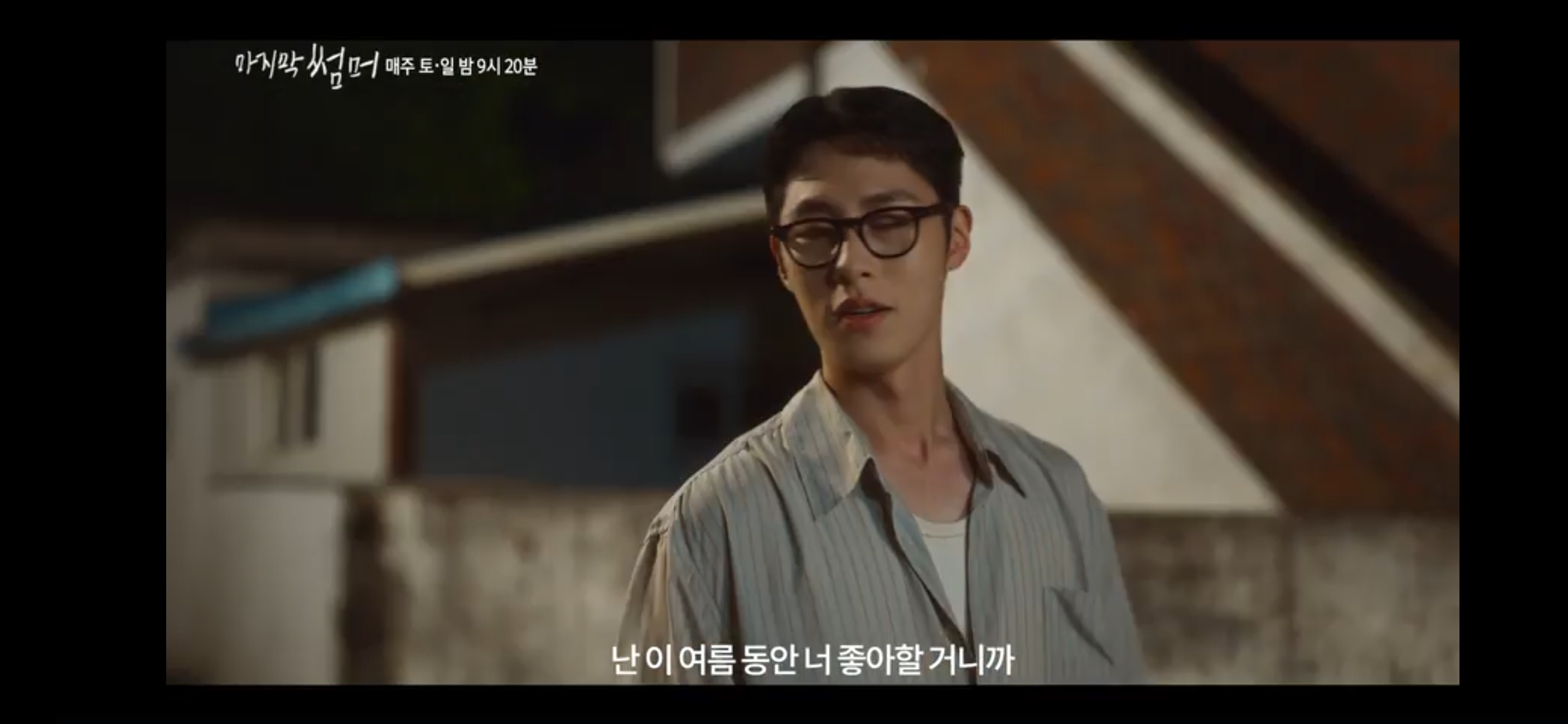 마지막 썸머 출연진, 마지막 썸머 드라마,드라마 마지막 썸머 인물관계도