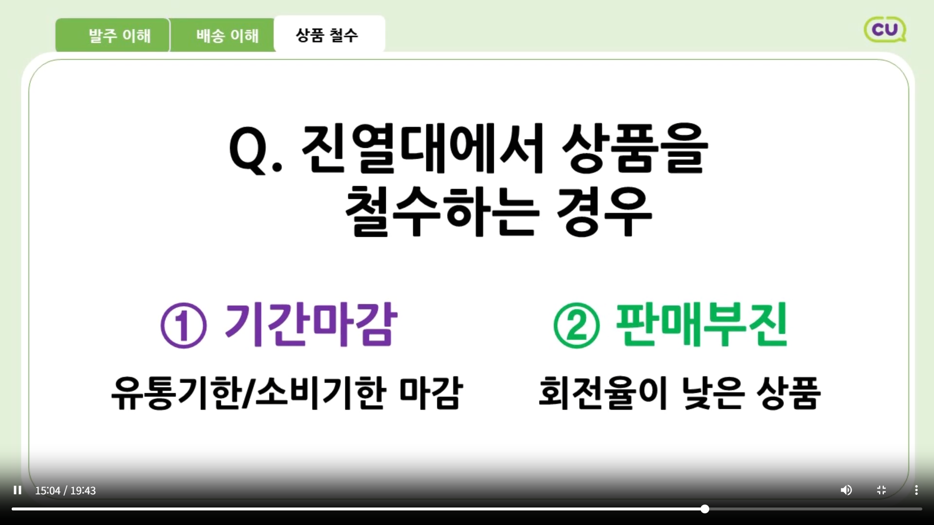 가맹입문교육 2 차시 발주의 이해
