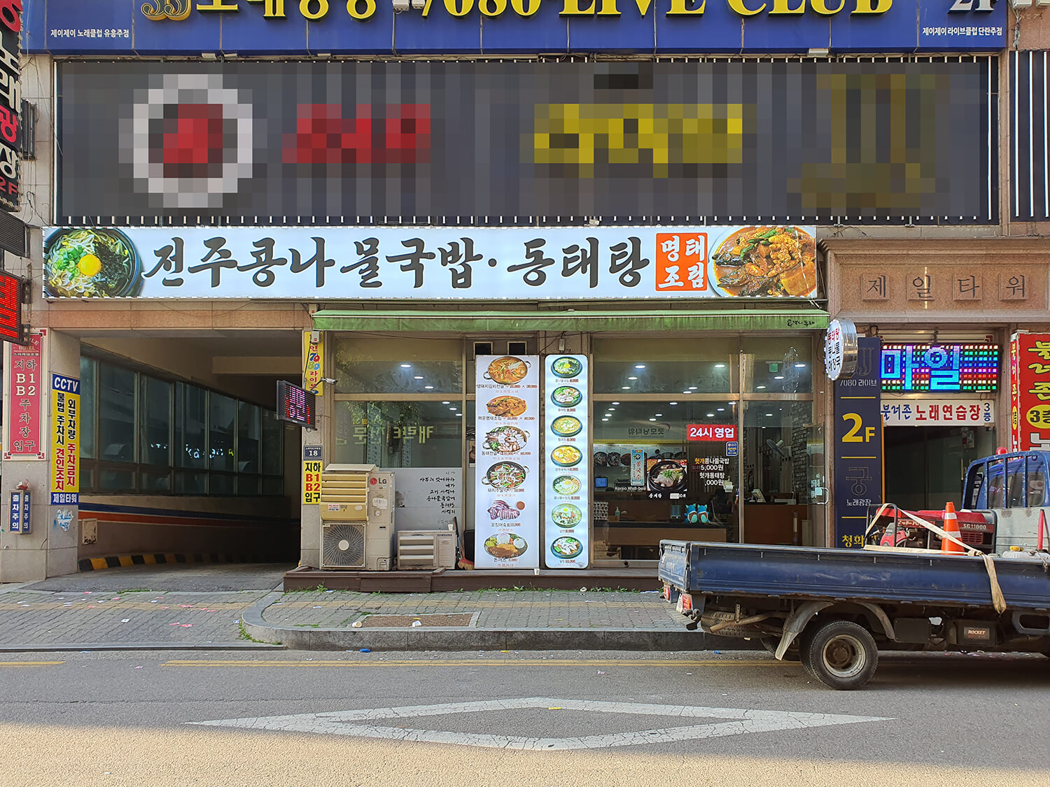 콩각시동태 소래포구점1