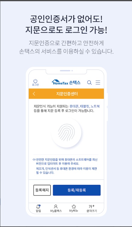 세금 환급 조회 서비스