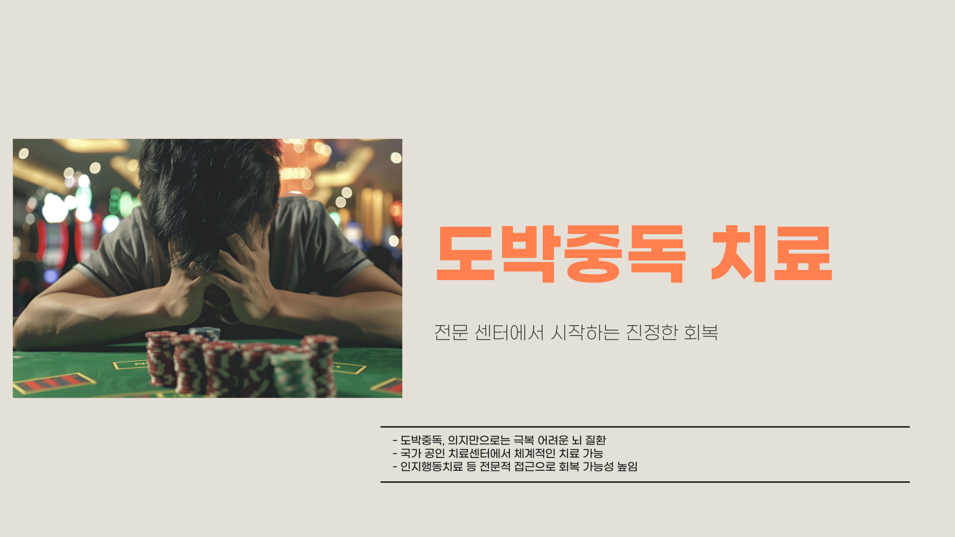 도박중독 고치는방법