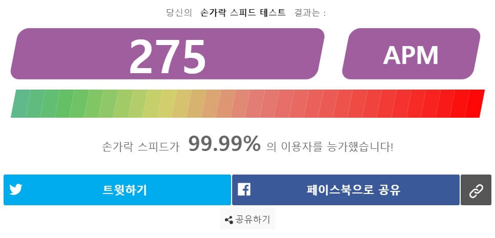 손가락-스피드-테스트-결과