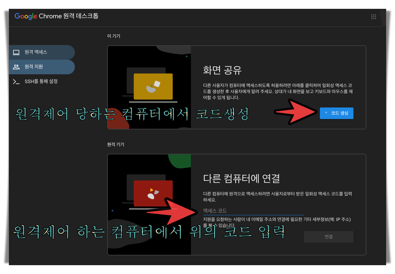 크롬 원격데스크톱 설정