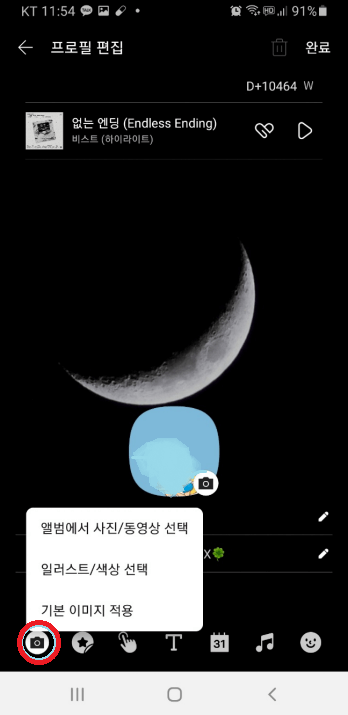 카카오톡 프로필 사진 바꾸는 법