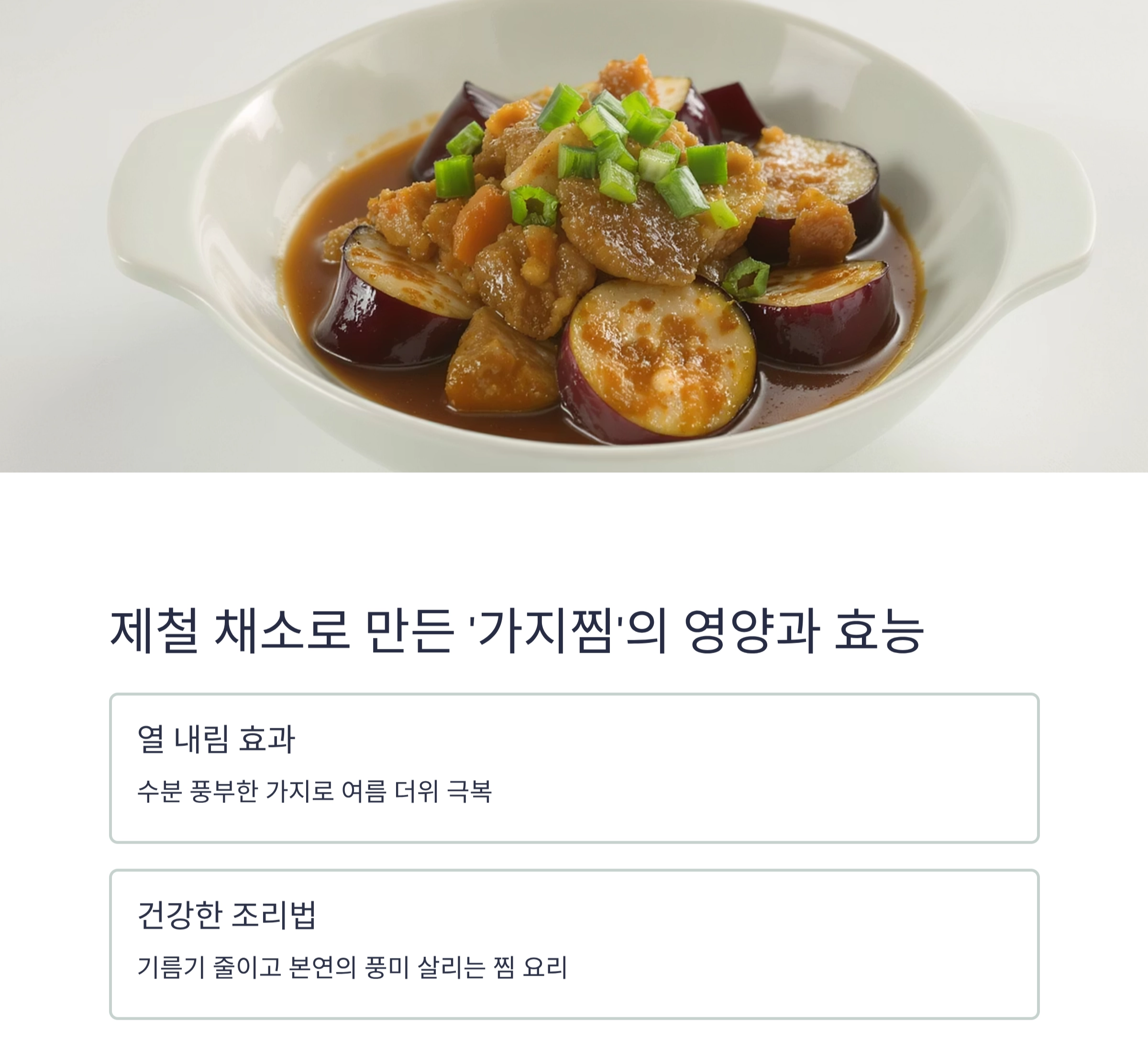 찜으로 지킨 영양! 여름철 건강을 지키는 반찬 레시피 모음