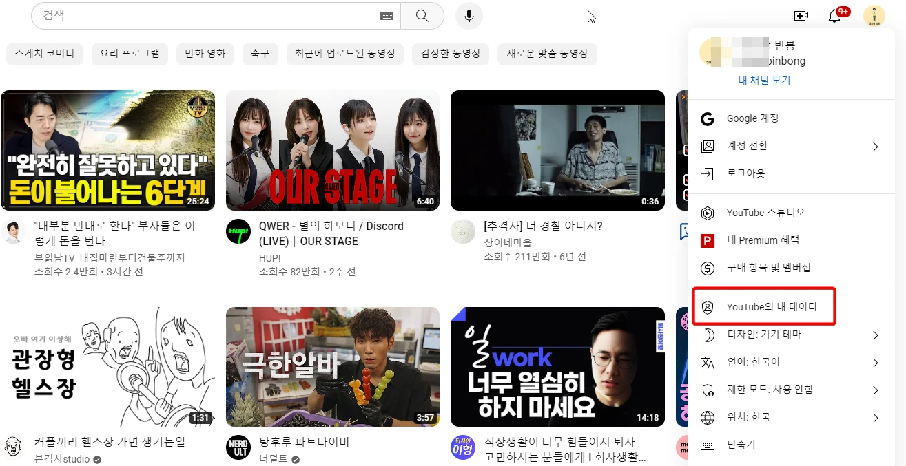 유튜브-내-데이터