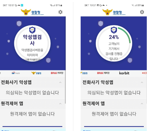 시티즌 코난 앱 피싱아이즈 보이스피싱