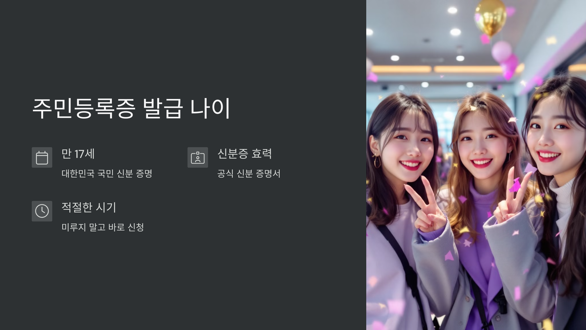 주민등록증-발급-나이