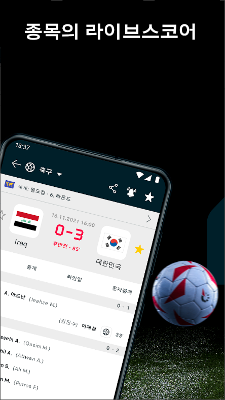 플래시스코어, 스포츠스코어, 라이브스코어