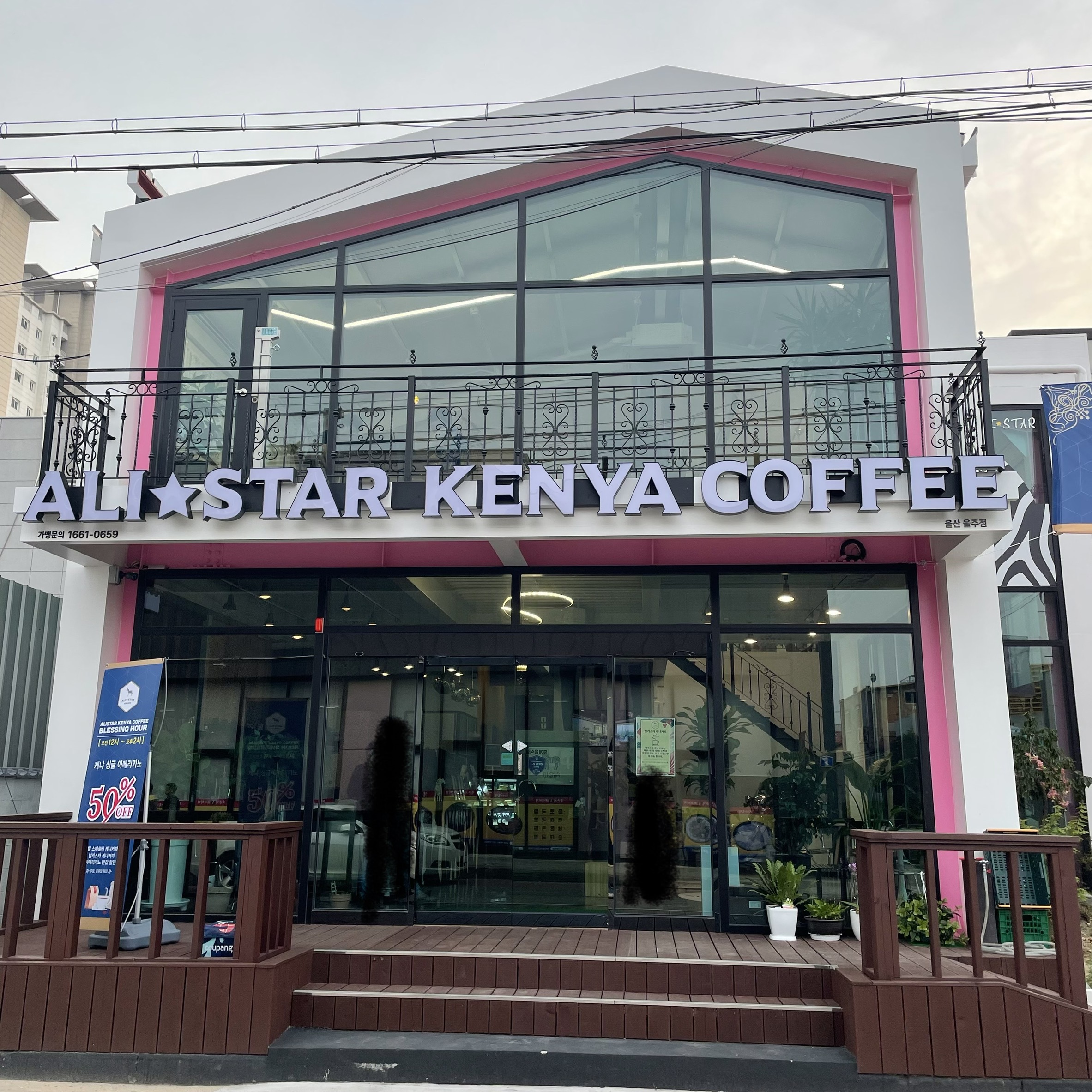 울산 울주군 알리스타 케냐커피