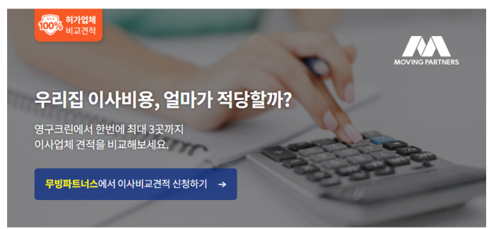 포장이사견적비교 대형폐기물 인터넷접수