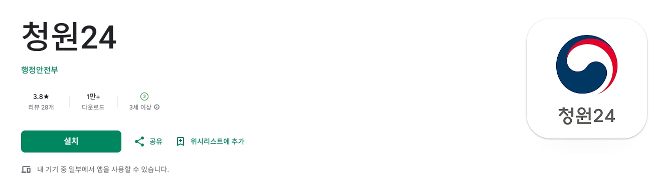 청원24-모바일-앱