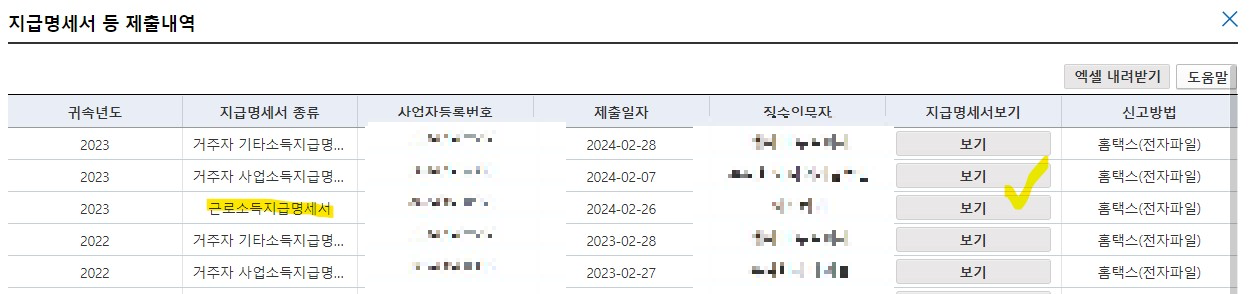 연말정산 환급금