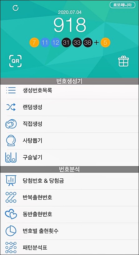 근처 로또 판매점을 찾는 법 (내 주위 복권방)