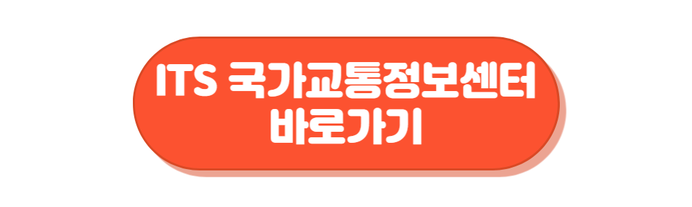 추석 실시간 교통상황 정보