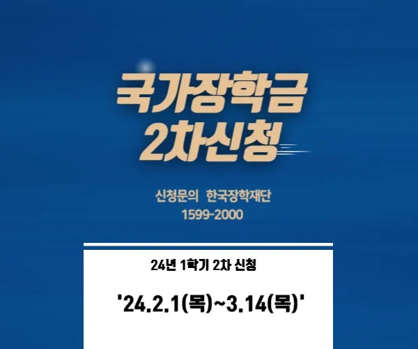 국가장학금 신청기간