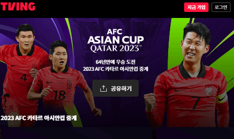 아시안컵축구