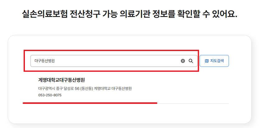 실손24 참여병원
