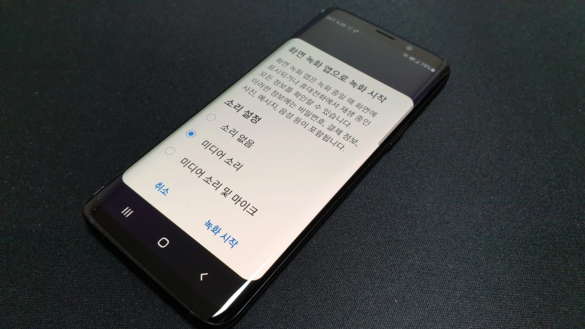 휴대폰 화면 세로 녹화 모습