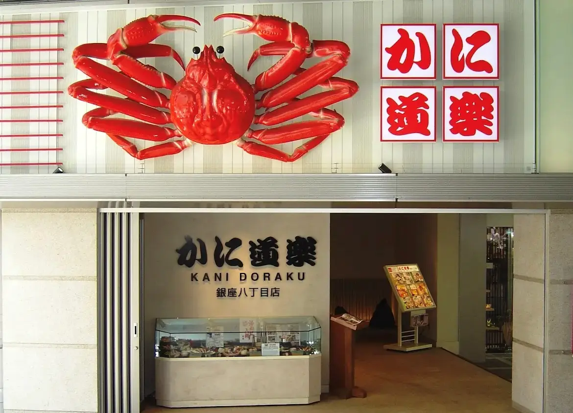 도쿄-카니도라쿠-식당-외관