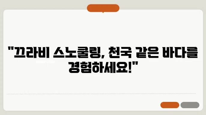 태국 끄라비 스노쿨링 명소 BEST 5