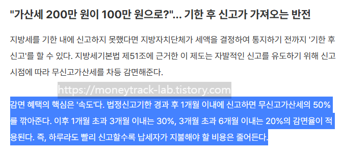 기한후 신고 기한을 놓친 지방세의 경우에도 적용된다