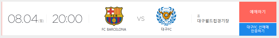 바르셀로나 내한