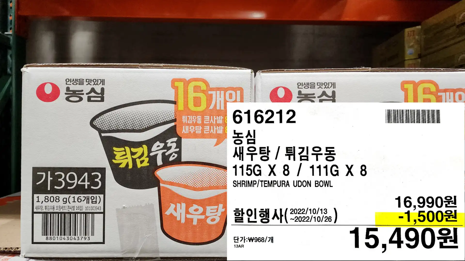 농심
새우탕/튀김우동
115G X 8 / 111G X 8
SHRIMP/TEMPURA UDON BOWL
15,490원